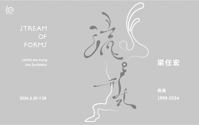 Upcoming│ Stream of Forms: LIANG Jen-hung Solo Exhibition