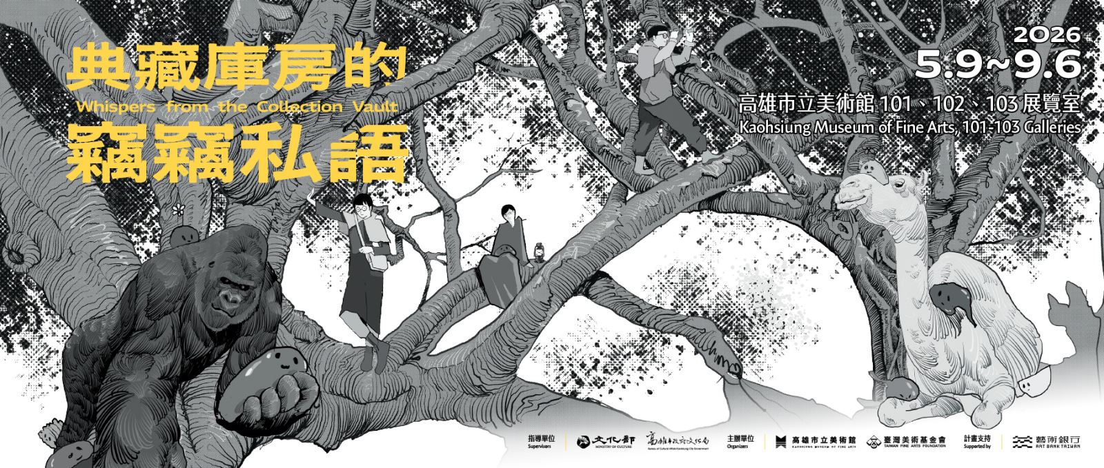 展覽預告│典藏庫房的竊竊私語