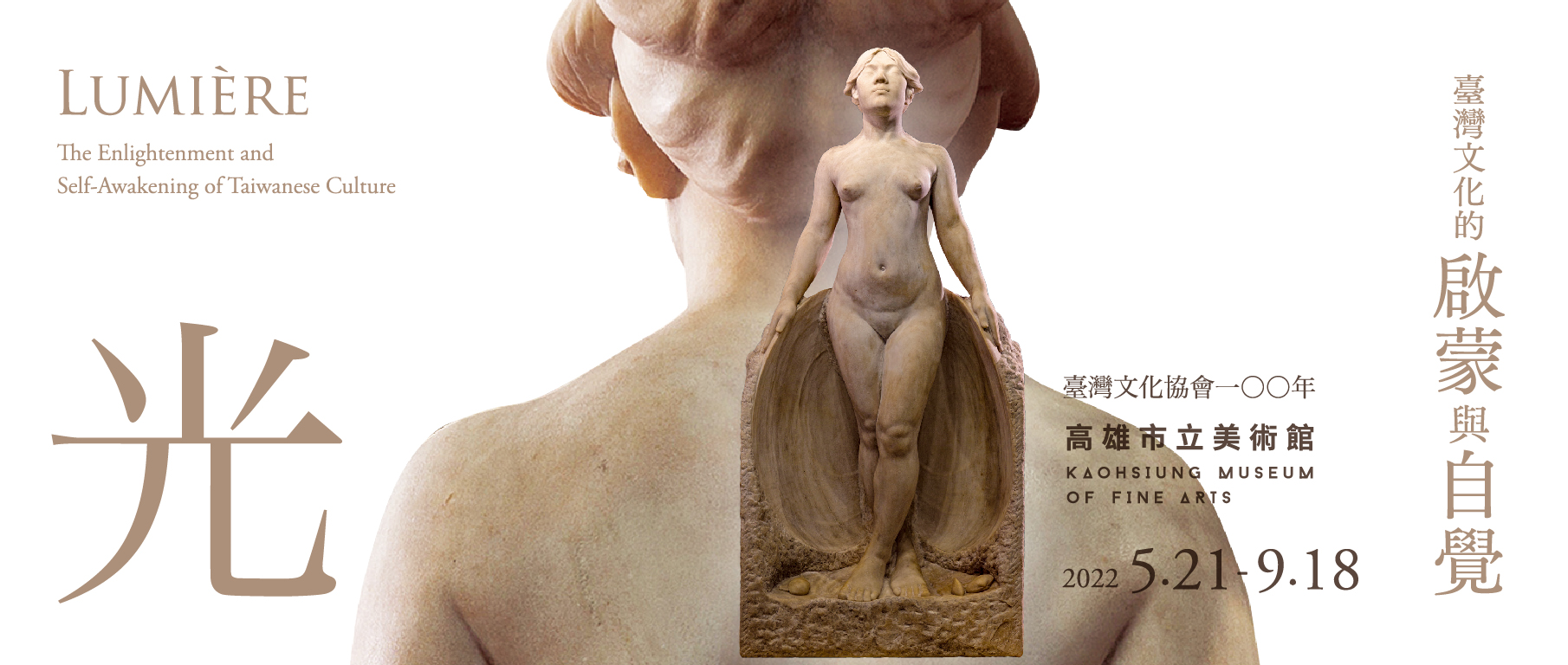 光 臺灣文化的啟蒙與自覺臺灣文化協會一 年