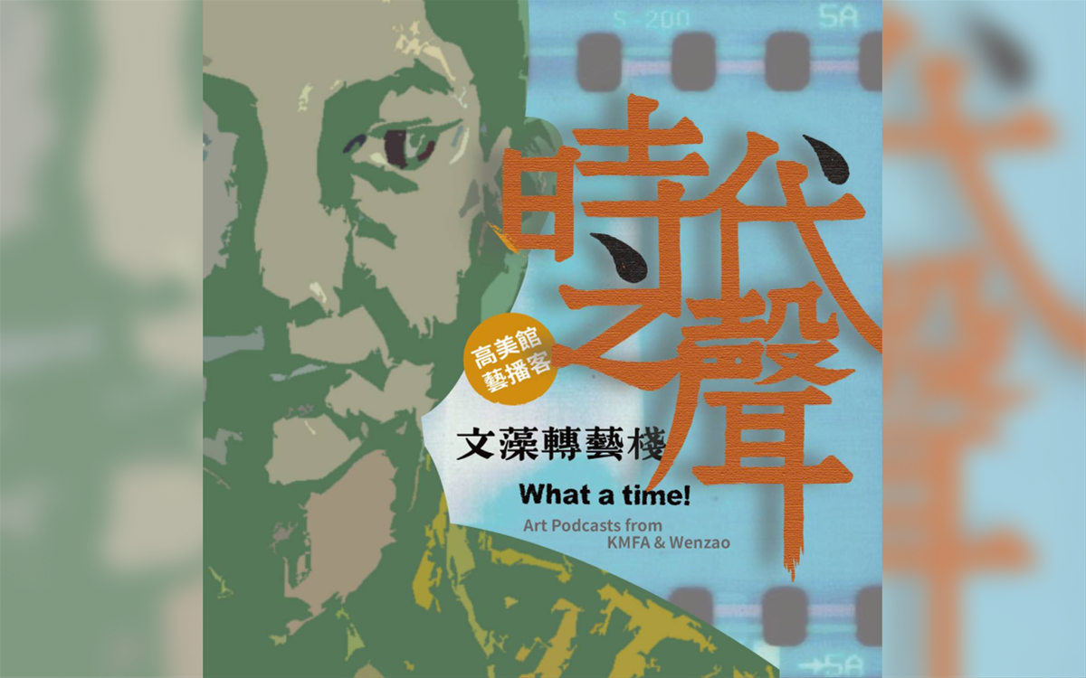 Podcast節目《時代之聲》主視覺形象