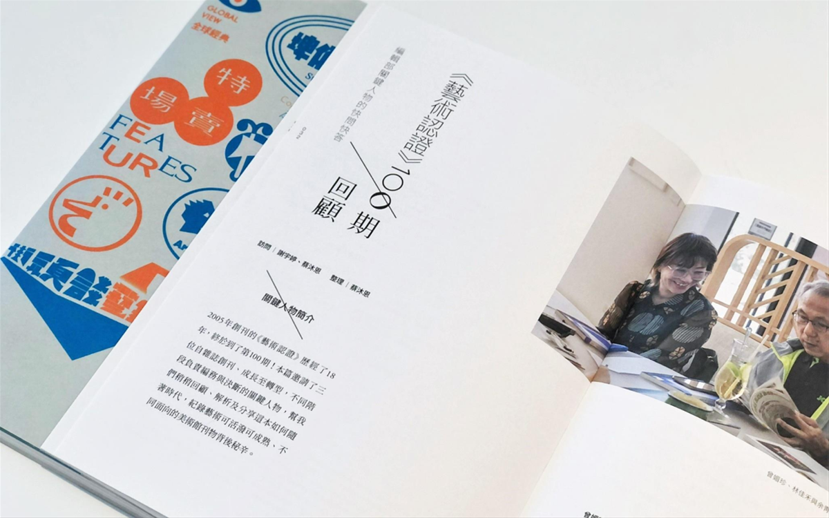 專題「100期的接力」，邀請歷任編輯們分享刊物編輯的甘苦趣談