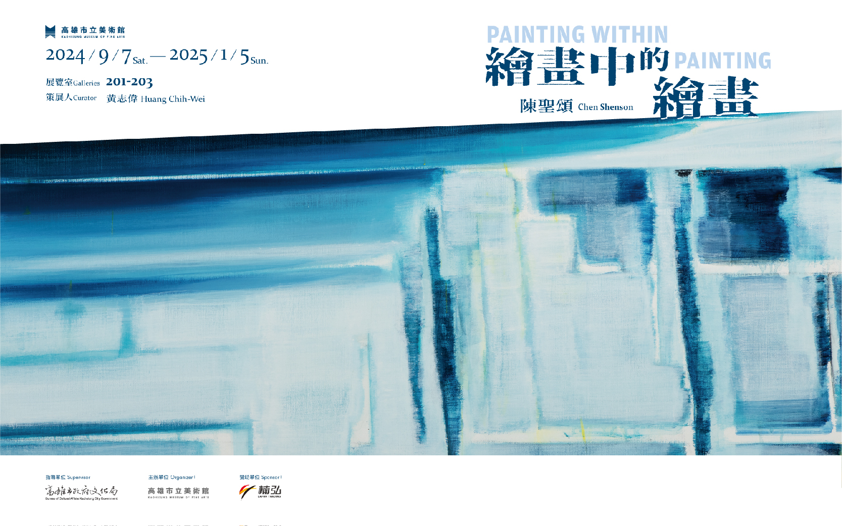 展覽│繪畫中的繪畫 陳聖頌