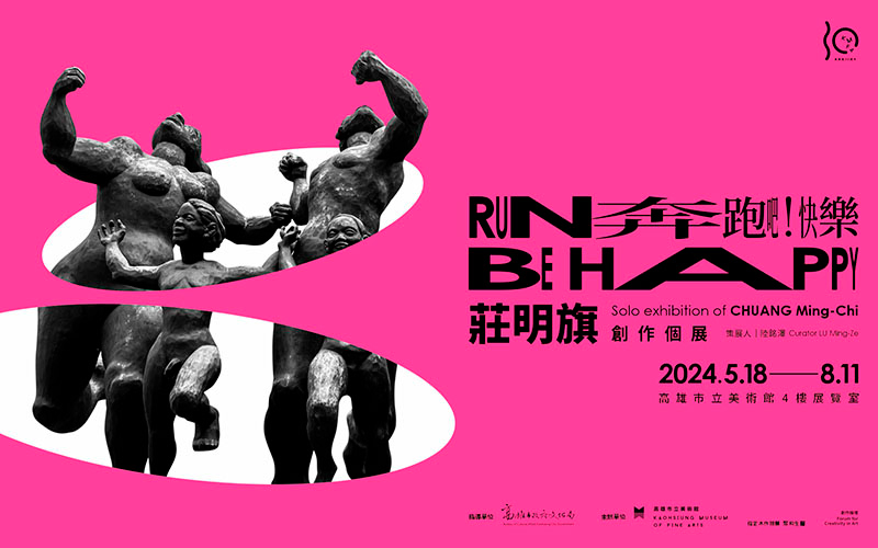 展覽預告│奔跑吧！快樂—莊明旗創作個展