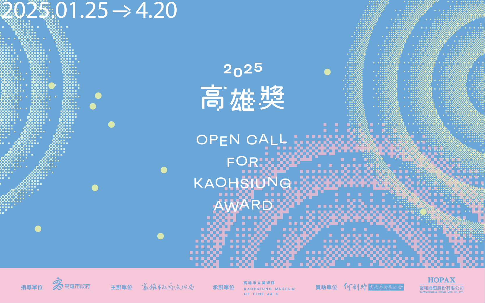 2025高雄獎