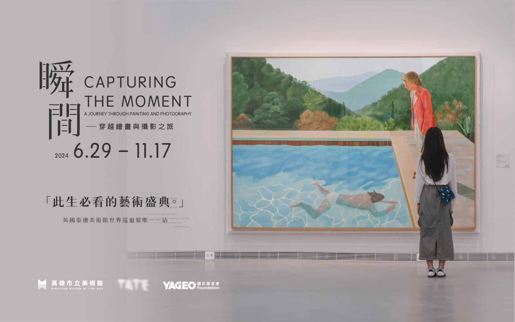 國際售票特展│瞬間-穿越繪畫與攝影之旅