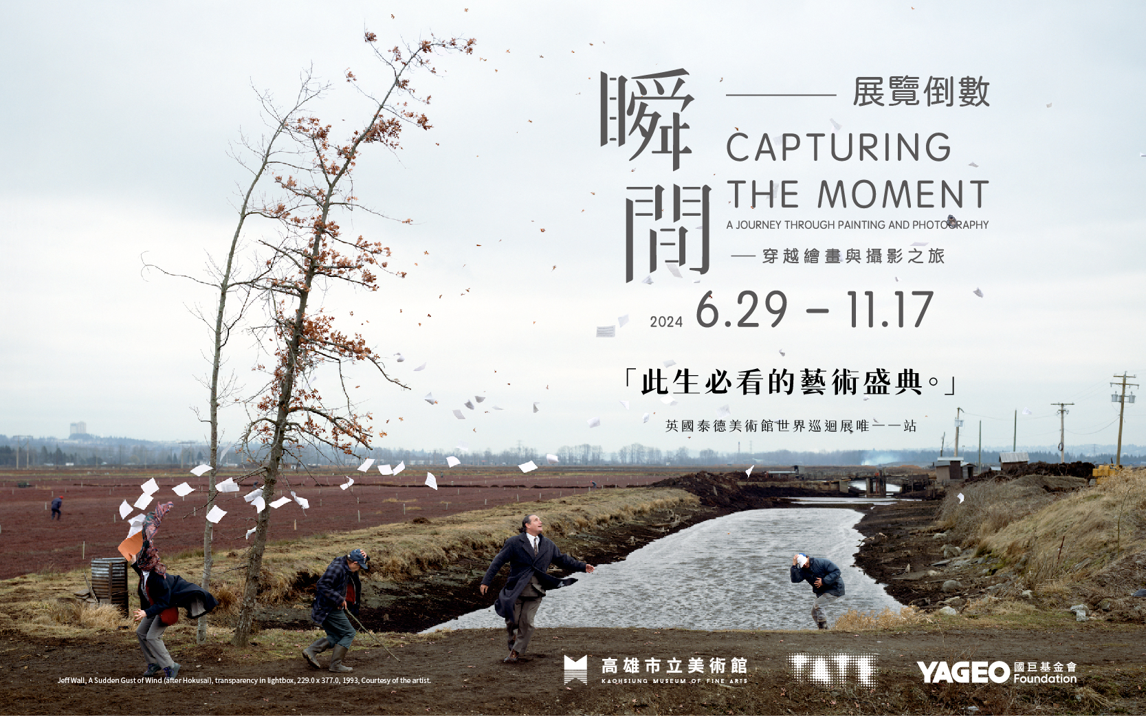 售票國際特展│瞬間-穿越繪畫與攝影之旅