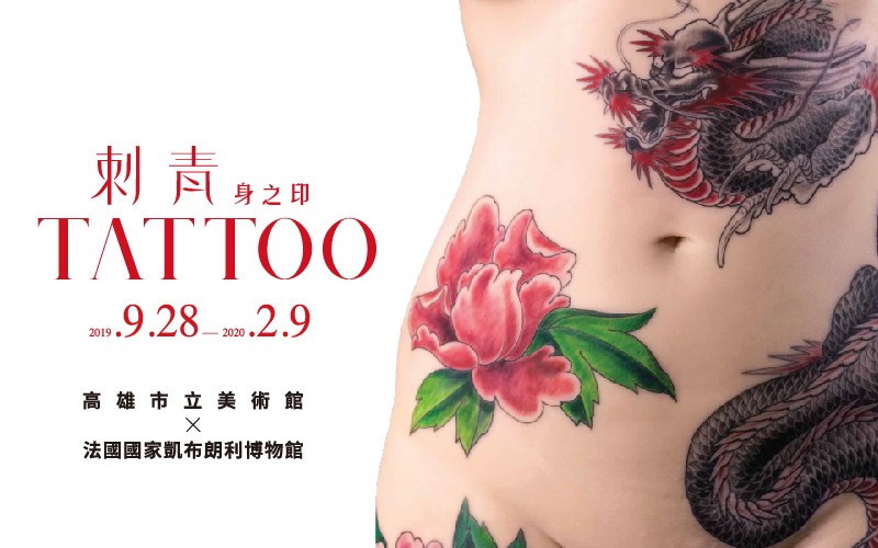 展覽預告│TATTOO 刺青—身之印  9月13日起預售票開賣