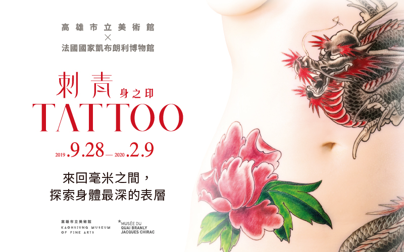 高美館與法國國家凱布朗利博物館《TATTOO 刺青—身之印》預售票150元，9月27日前限時發售中