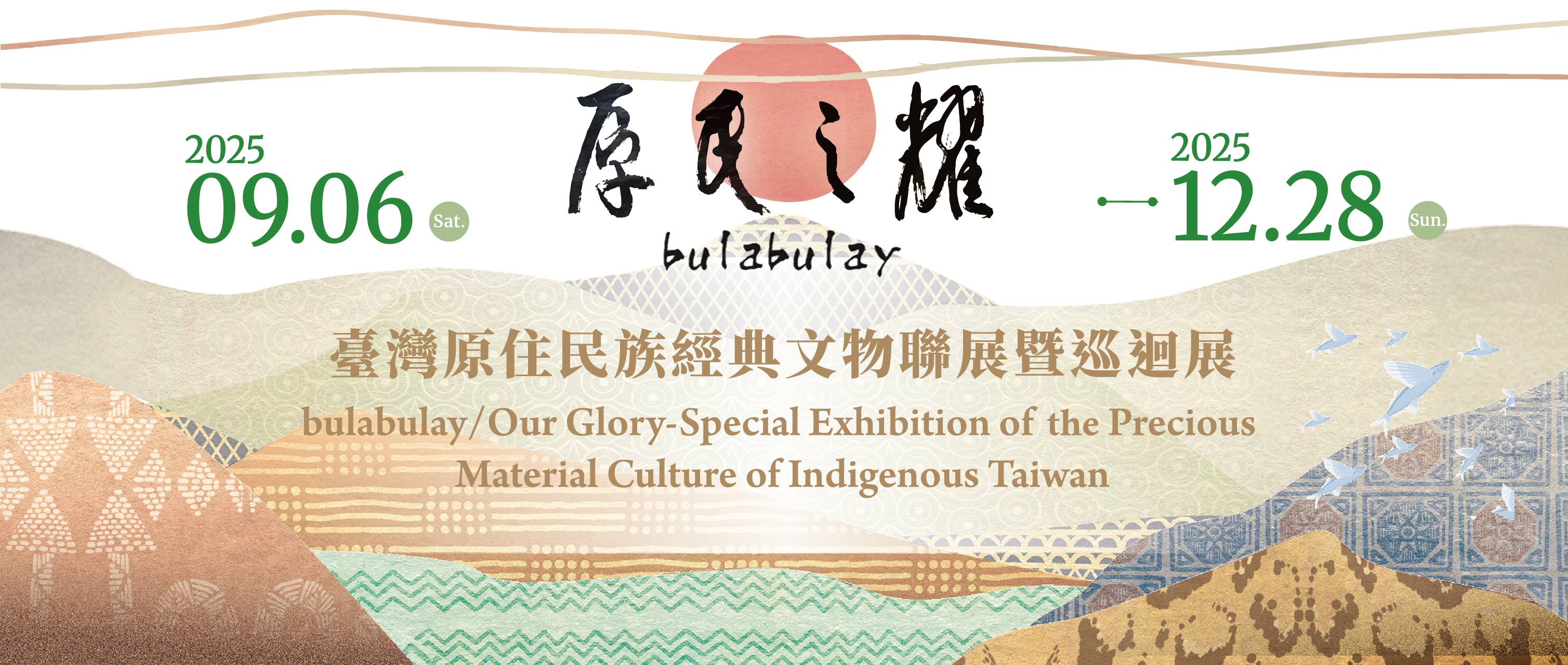 bulabulay・原民之耀-臺灣原住民族經典文物聯展暨巡迴展