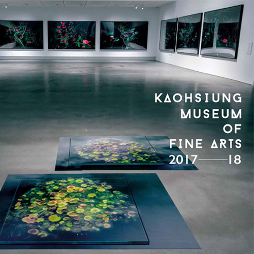 高美館2017-2018年度全記錄