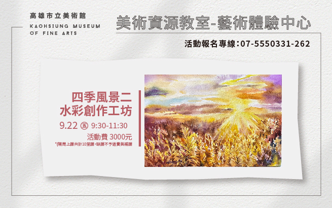 9月份課程│美術資源教室 藝術體驗中心
