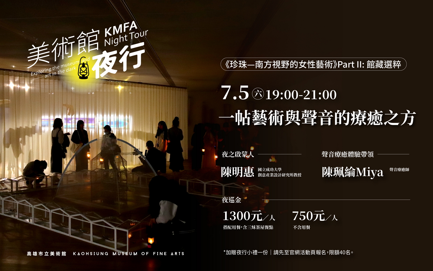 7/5(六)19:00【美術館夜行】第20夜，一帖藝術與聲音的療癒之方