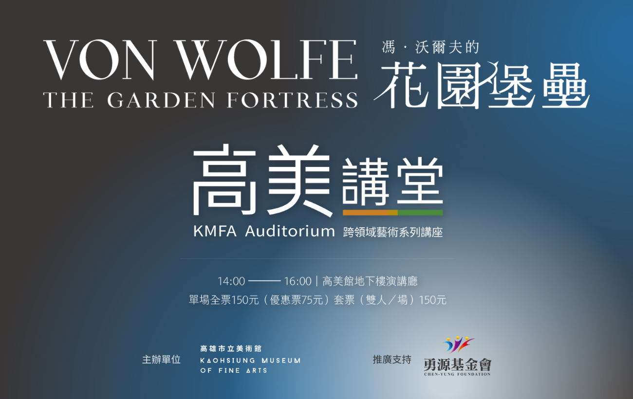 12/21 (日)14:00 高美講堂│身分的迷宮：人物畫形象裡的隱現與轉譯