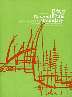 跨．籓籬—台灣原住民當代藝術海外展