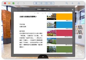 VR線上展覽可瀏覽作品資訊，「感動鼠」一展藉由色票讓觀眾與學童更加深入了解在地文化色彩。