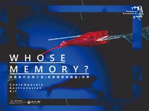 Whose Memory 南島當代記憶工程 雲端講座計劃