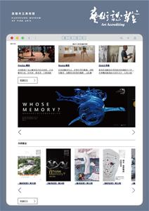 高美館藝術認證網站四月正式上線。2