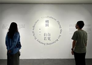 高美館KSpace高雄實驗場《轉回—自寬自若》鄭淑汝個展展場一隅(4)