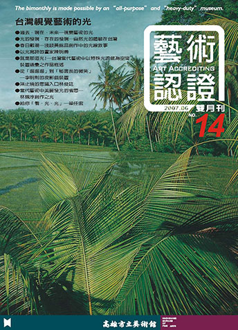 《藝術認證》第14期