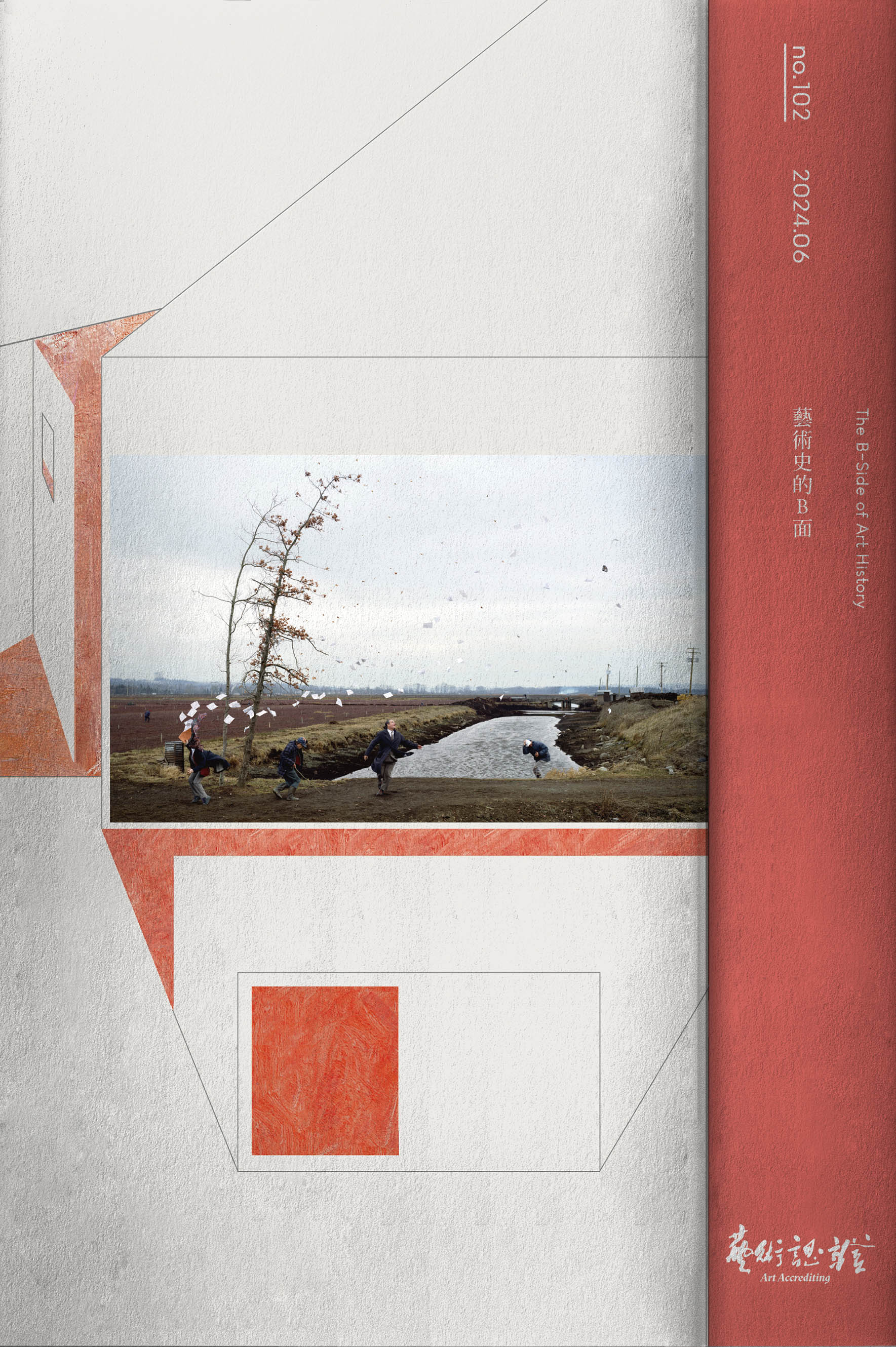 《藝術認證》第102期