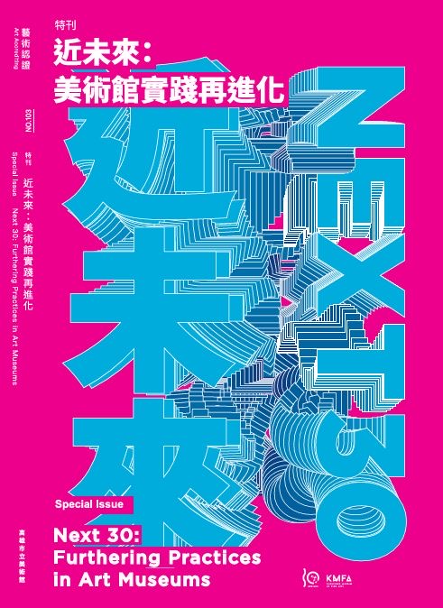 《藝術認證》第103期