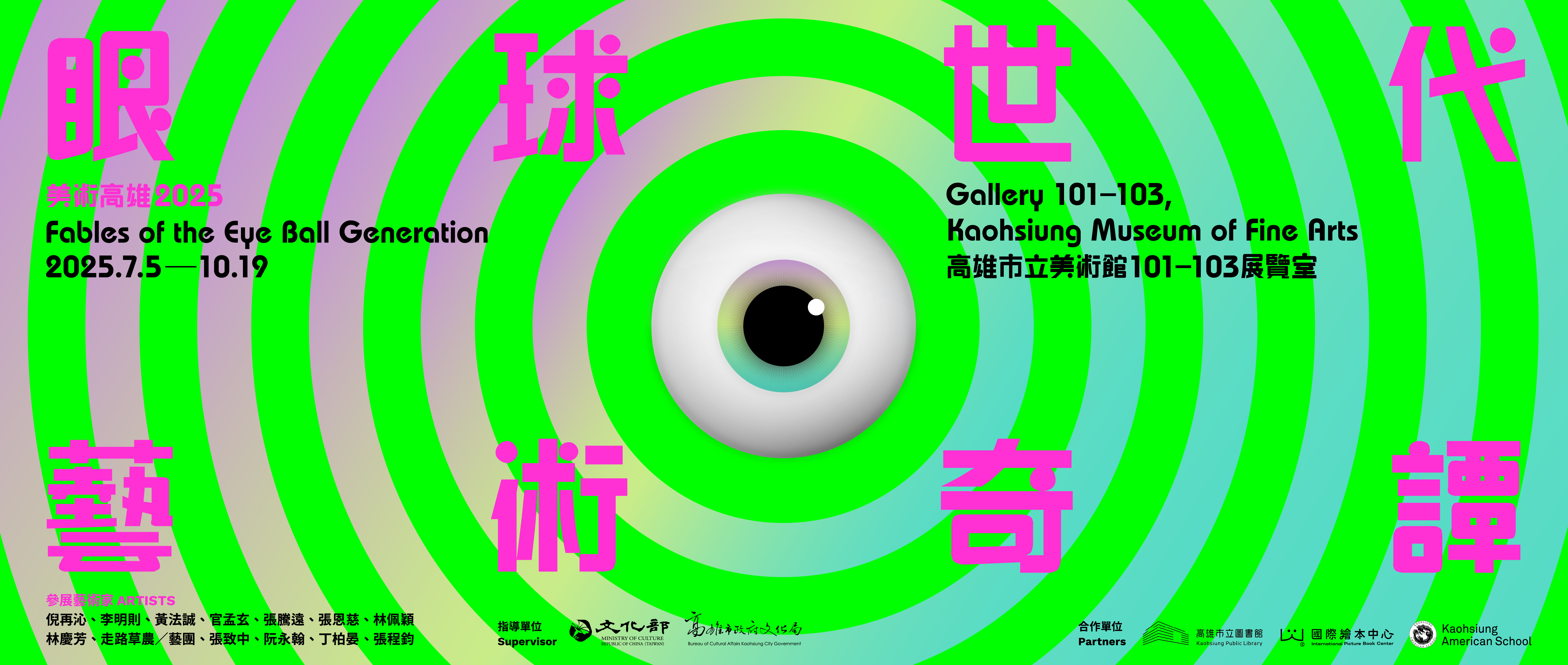 藝術認證104期－特刊號 眼球世代藝術奇譚