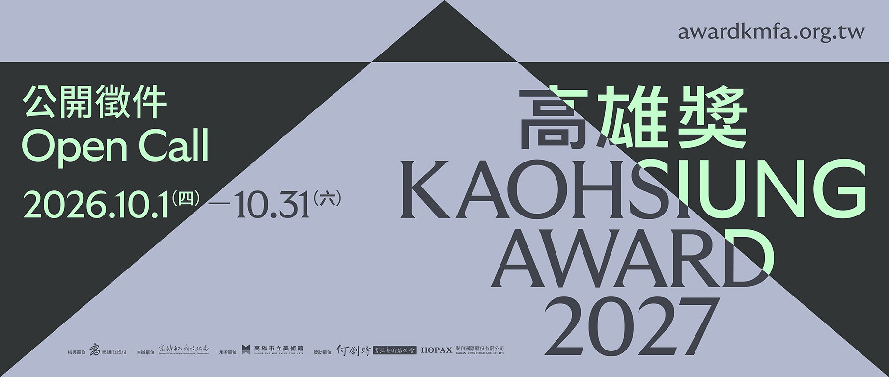 2027高雄獎 徵件開跑！