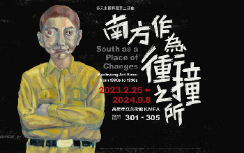 南方作為衝撞之所Gallery Talks系列