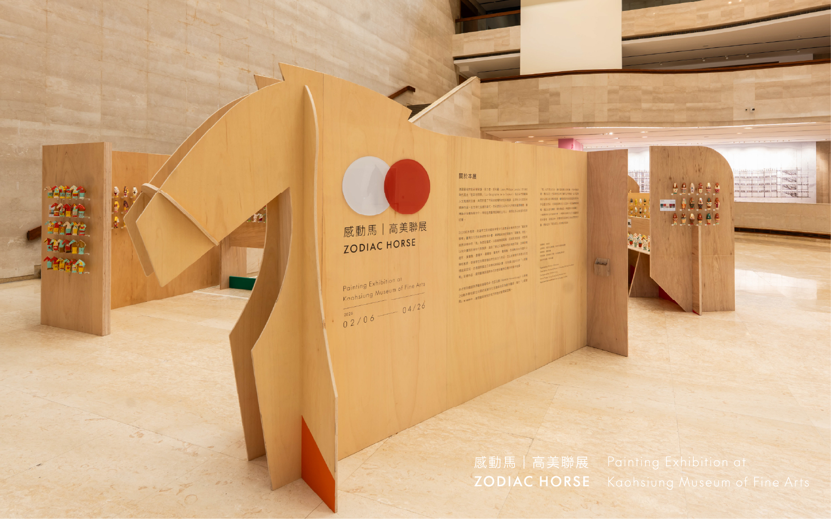 感動馬│高美聯展