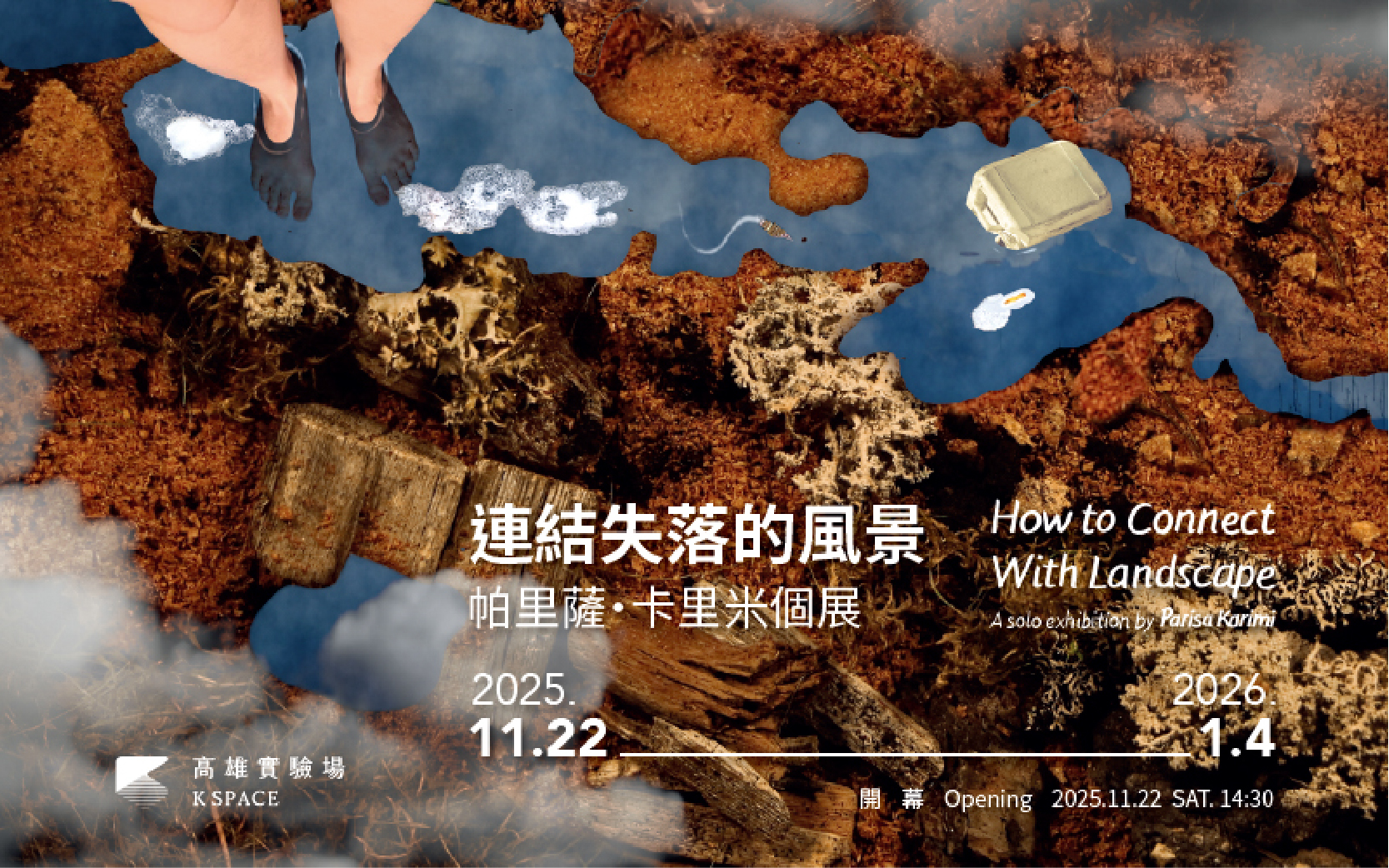 展覽預告│連結失落的風景 - 帕里薩・卡里米個展