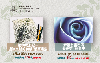 7月份課程│美術資源教室 藝術體驗中心