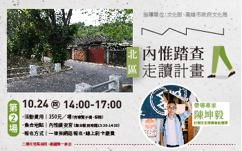 內惟踏查計畫：北區