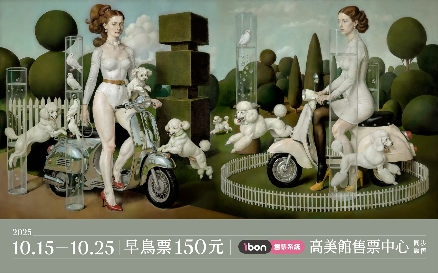 早鳥優惠10/15 高雄市立美術館、ibon 限時啟售