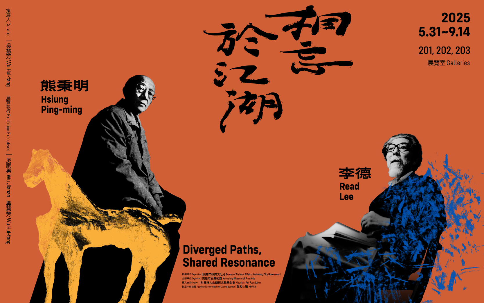 相忘於江湖：李德Ⅹ熊秉明