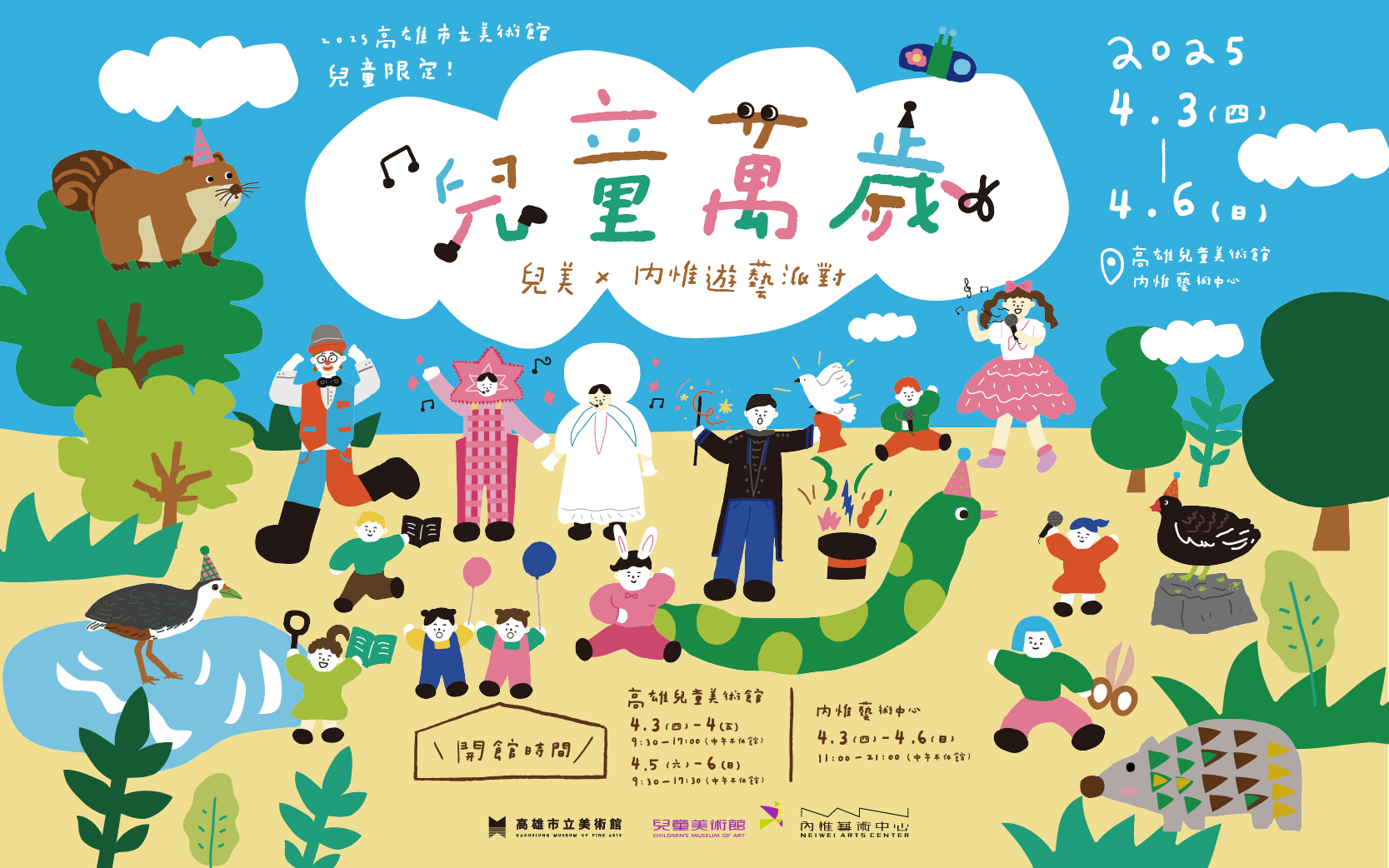 兒童萬歲-兒美ｘ內惟遊藝派對