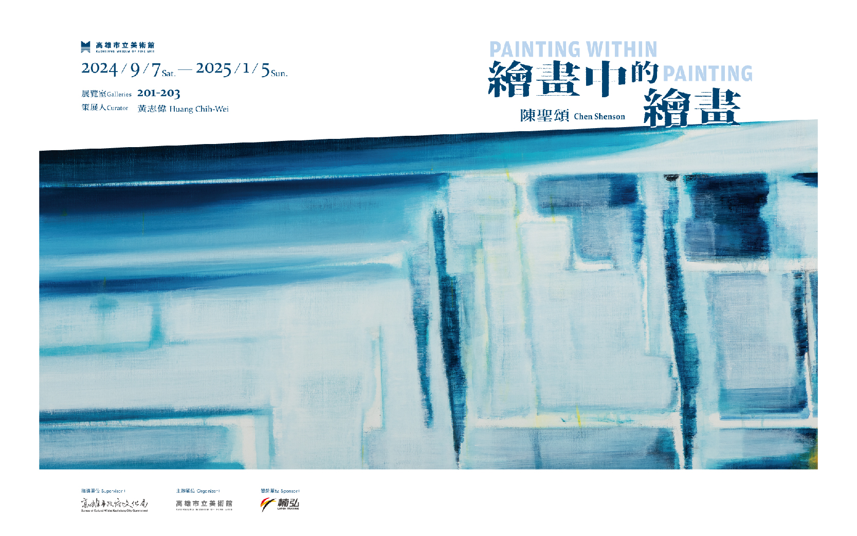 展覽預告│繪畫中的繪畫 陳聖頌