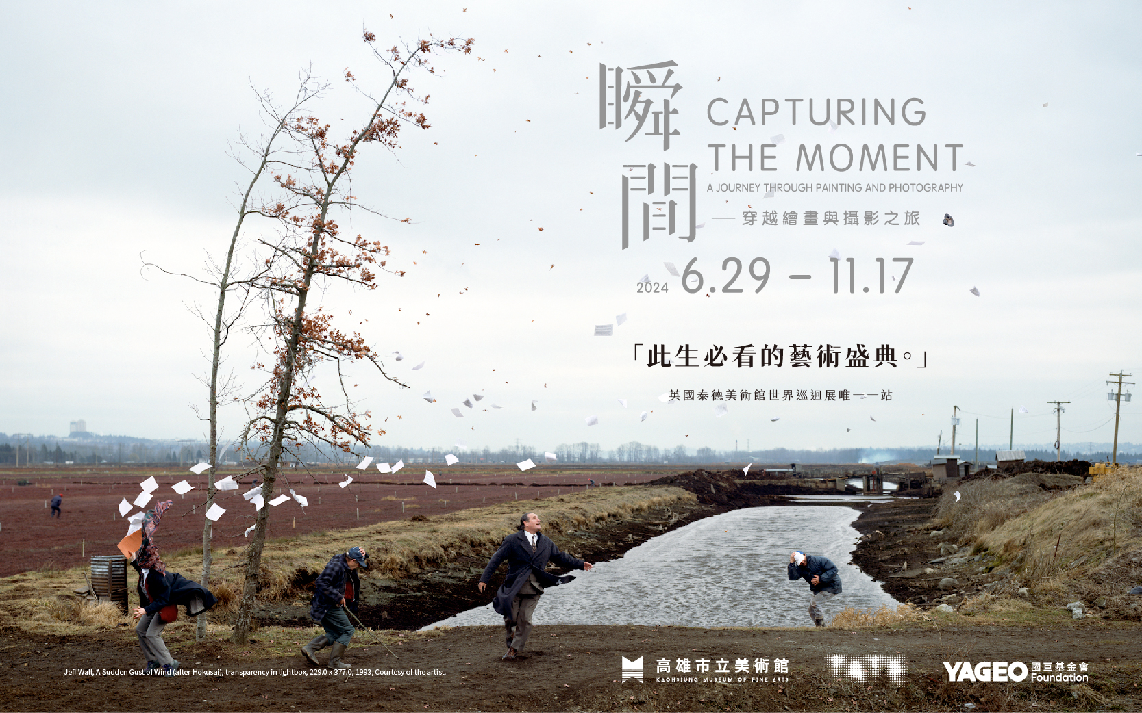 國際售票特展│瞬間-穿越繪畫與攝影之旅