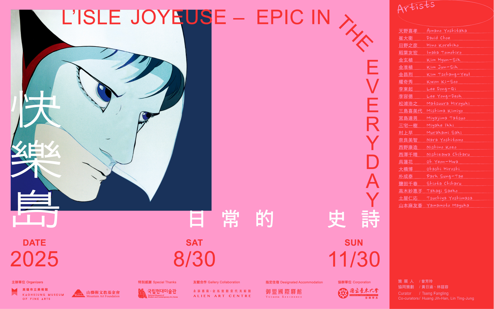 新展上檔│快樂島-日常的史詩