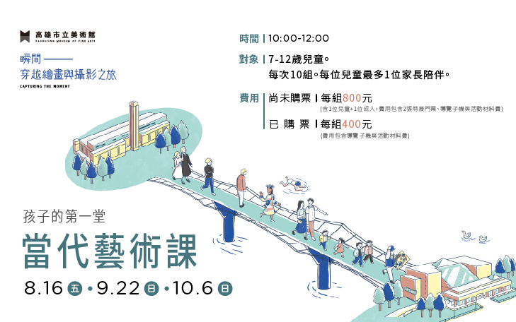 孩子的第一堂當代藝術課