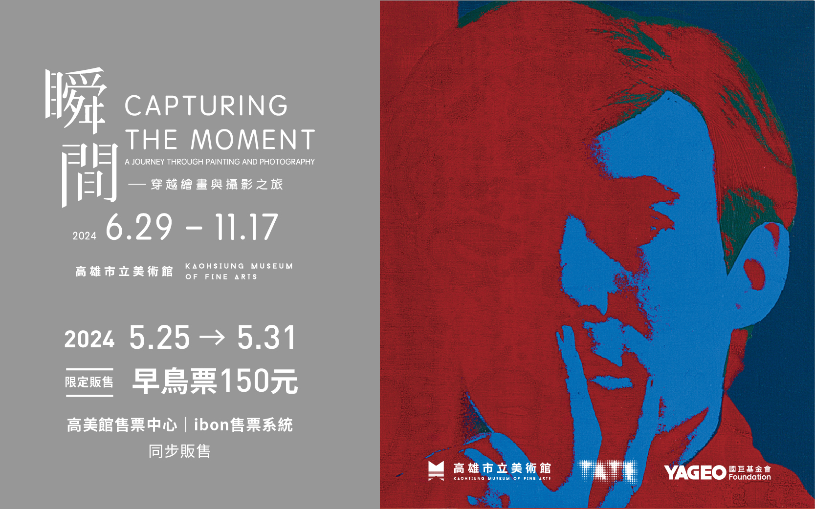 高美館Ｘ泰德 國際特展《瞬間》早鳥票150元 開賣！