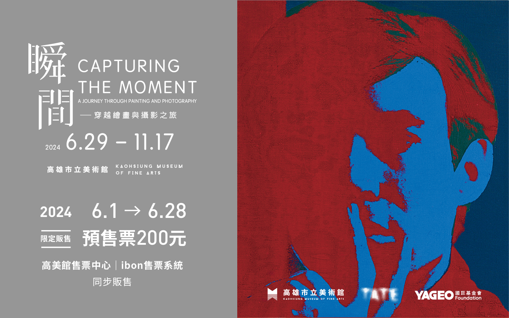 高美館Ｘ泰德 國際特展《瞬間》預售票200元