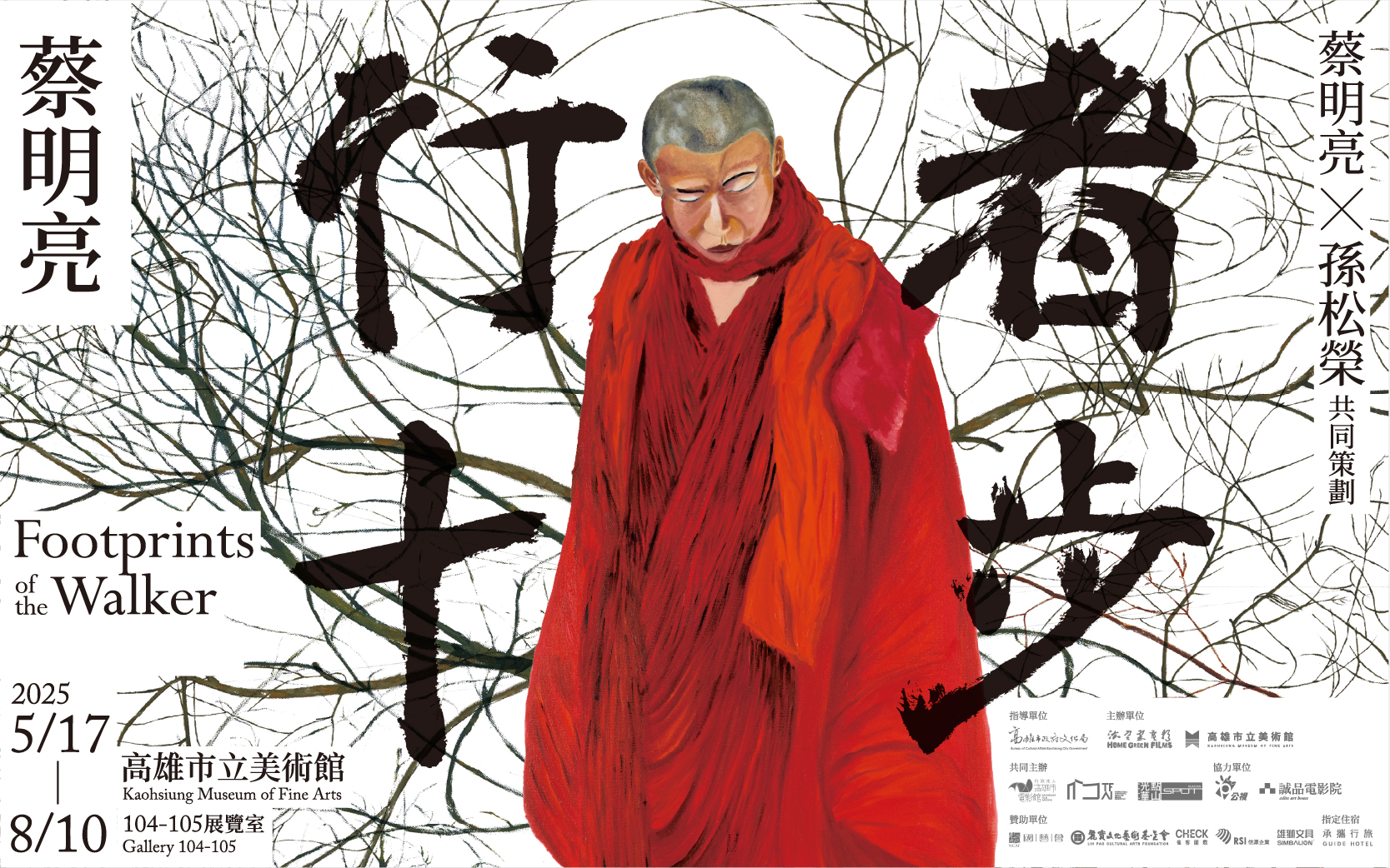 展期倒數│行者十步：蔡明亮