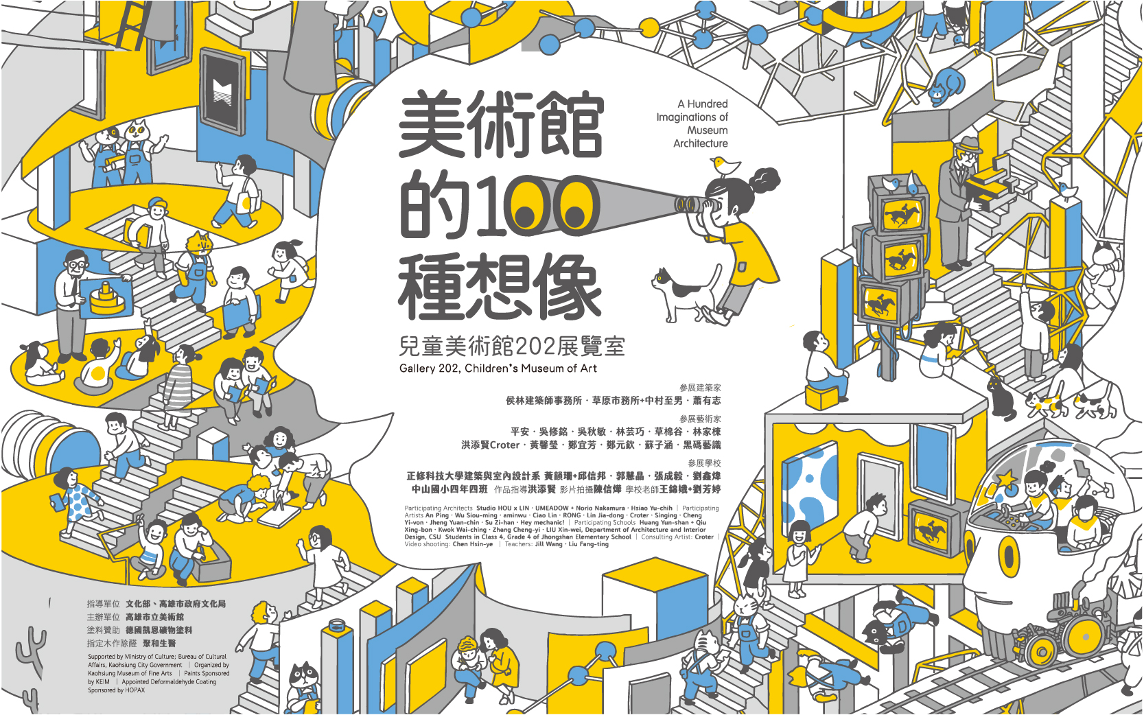 新展上檔│美術館的一百種想像(兒童美術館)