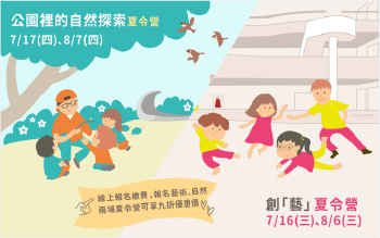2025 高美館 創「藝」X自然探索 夏令營