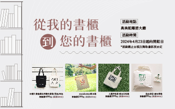 從我的書櫃到您的