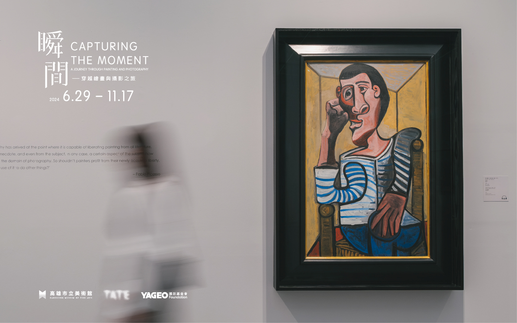 ☛英國泰德美術館世界巡展唯一一站