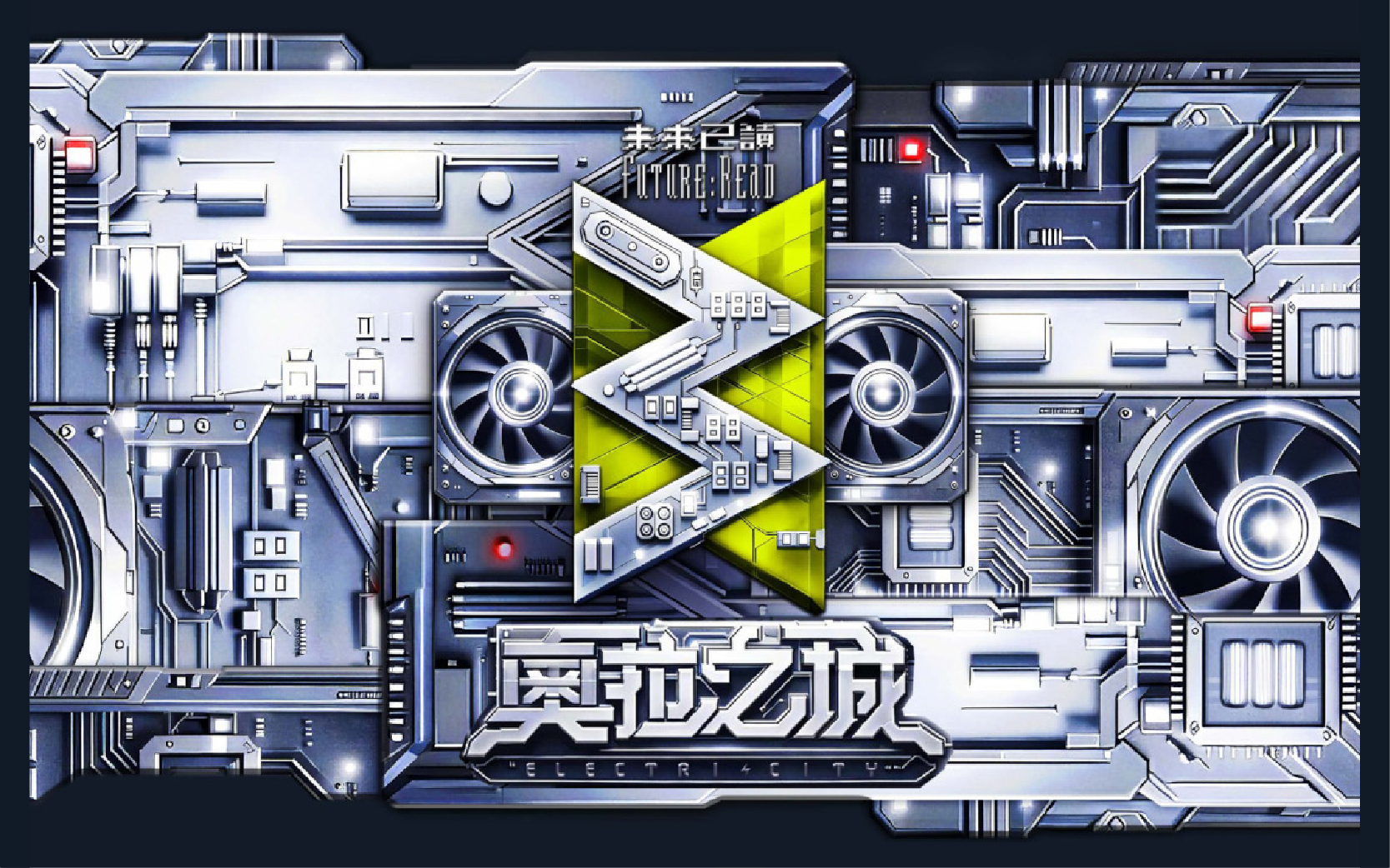 奧拉之城 III — 未來已讀