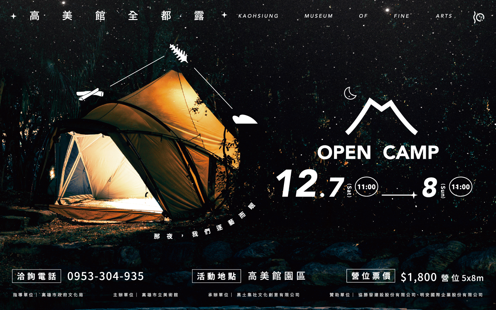 2024高美館首度打開43公頃園區秘境