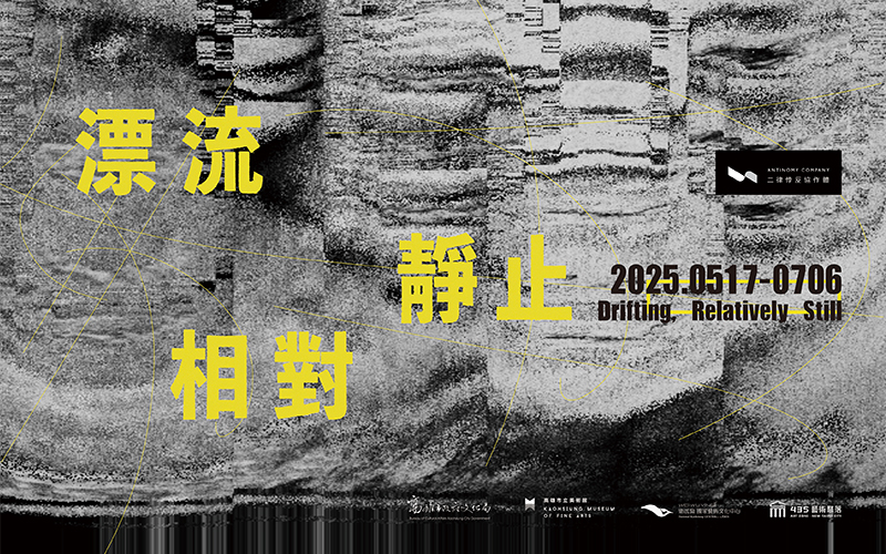 即將上檔│漂流相對於靜止