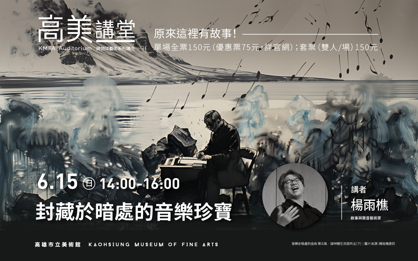 高美講堂│封藏於暗處的音樂珍寶